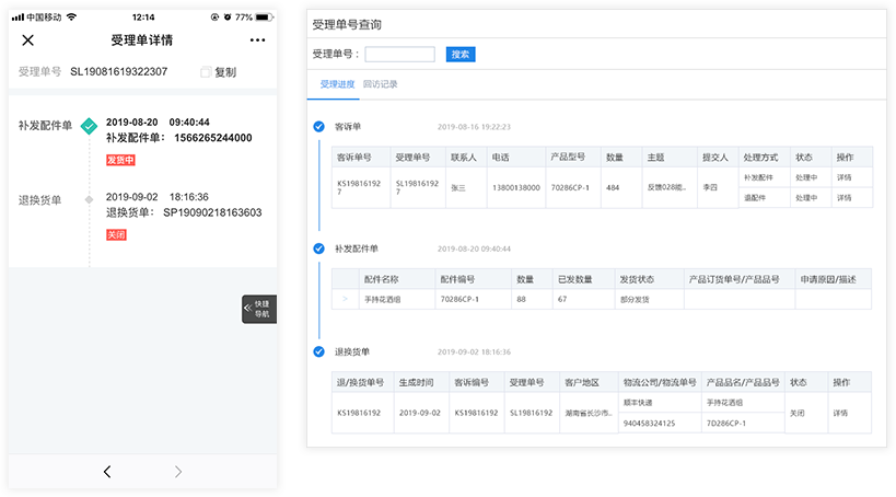 客户的服务快速响应与信息实时反馈